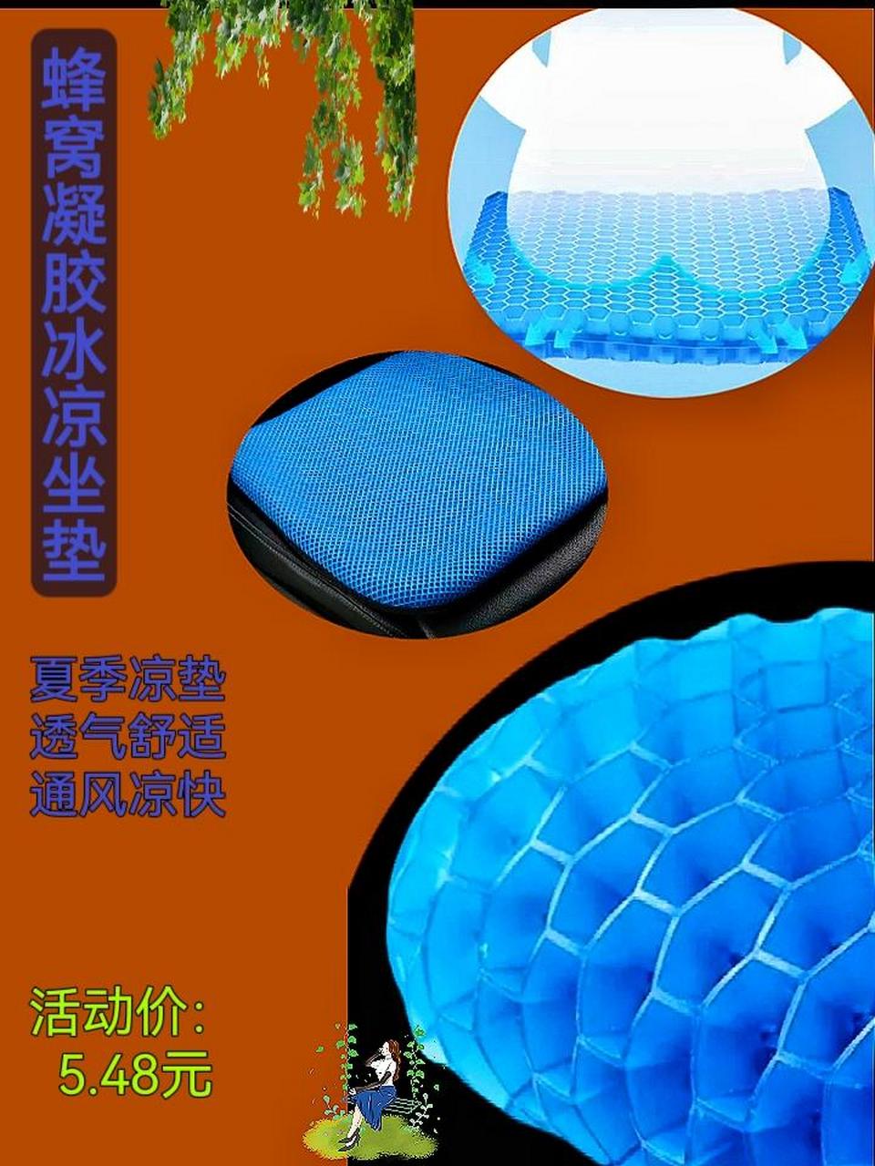 蜂窝凝胶凉坐垫 通风透气舒适凉快,炎热夏季座位必备品