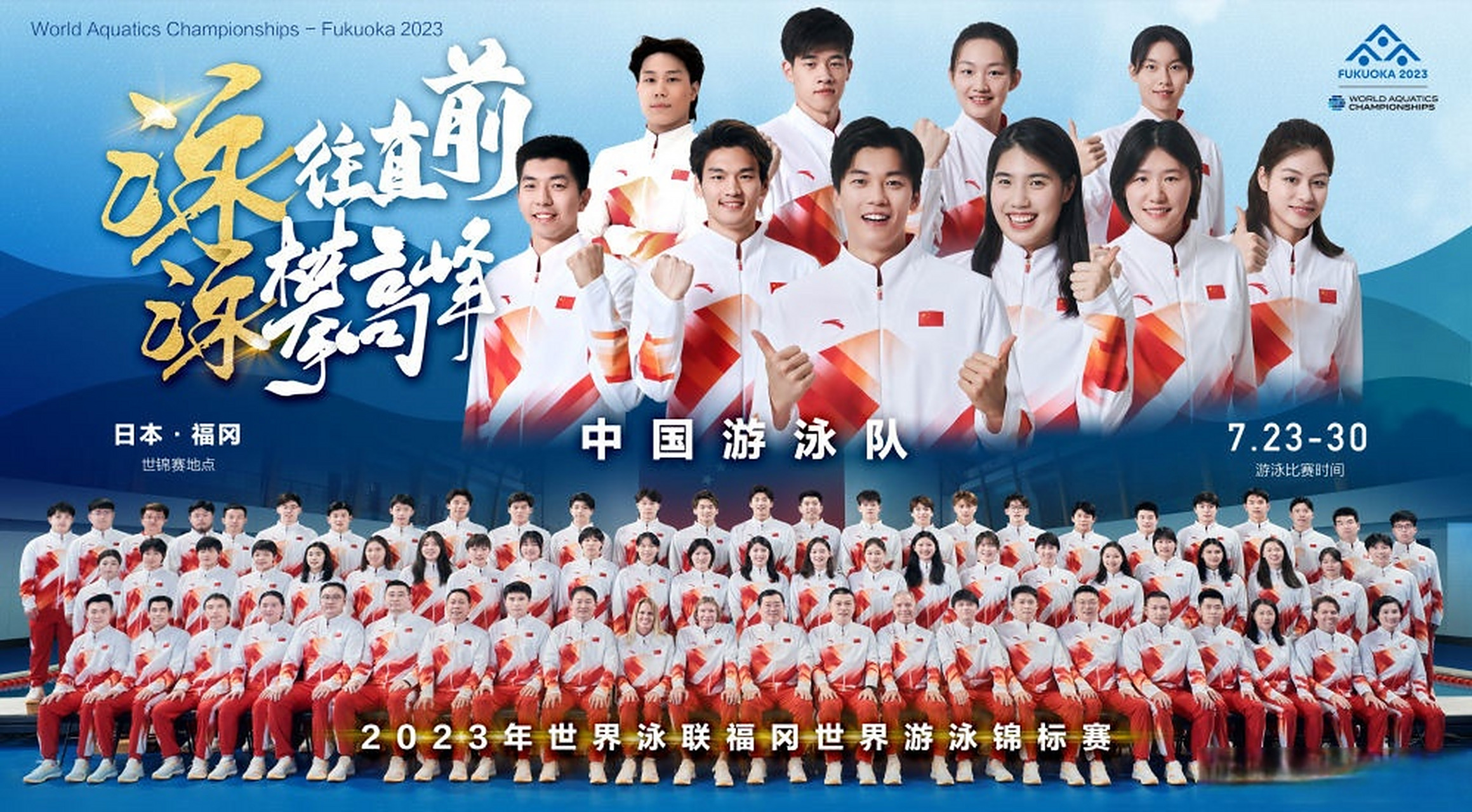 这个海报结构蛮有意思:汪顺,徐嘉余,张雨霏,叶诗文等老将在前,李冰洁