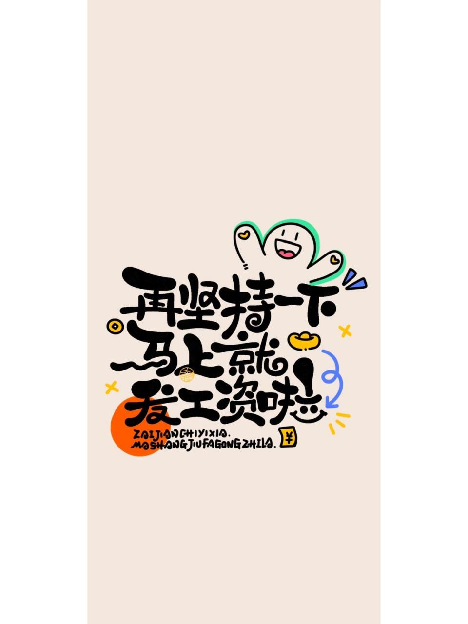 我会被文字打动# #文字壁纸# #自律壁纸# #励志壁纸# #手写壁纸