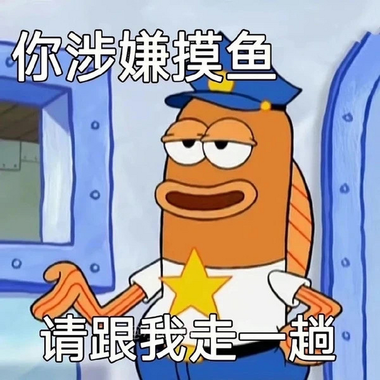 最近真的好喜欢比奇堡的路人鱼 分享一波比奇堡路人鱼表情包