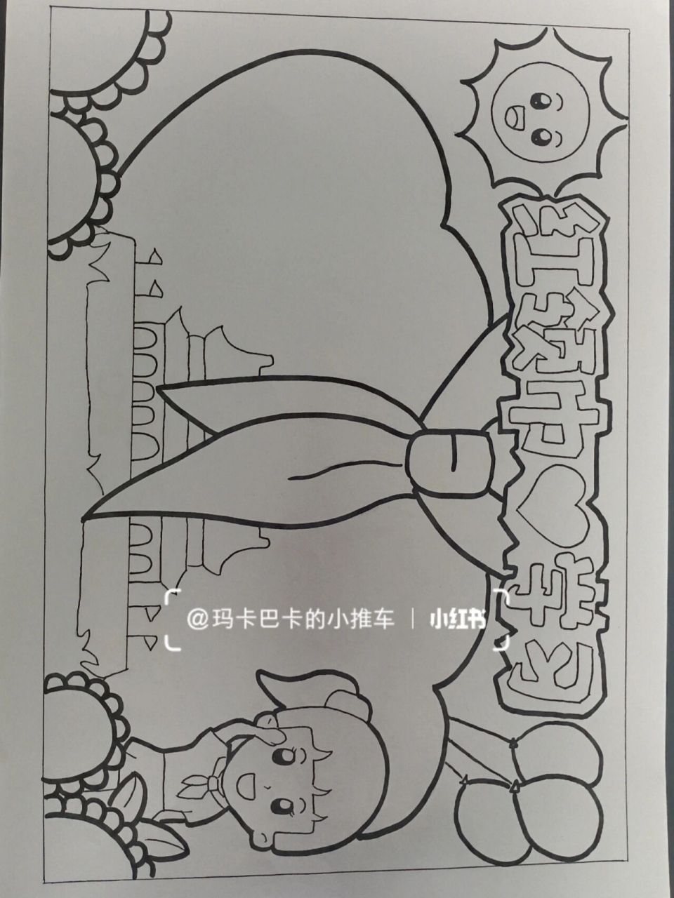 红领巾爱学习手抄报 红领巾爱学习手抄报