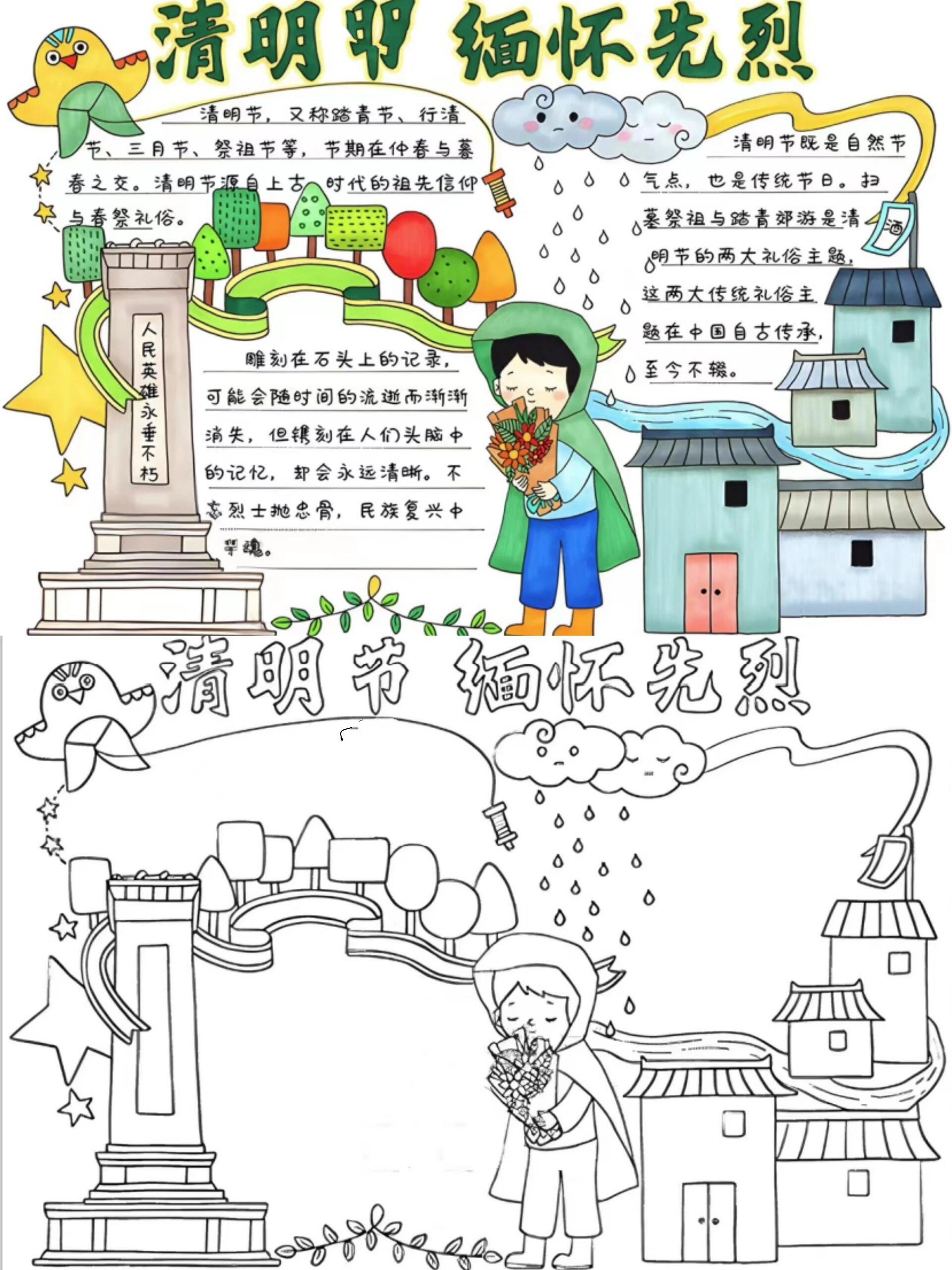 清明节缅怀先烈手抄报