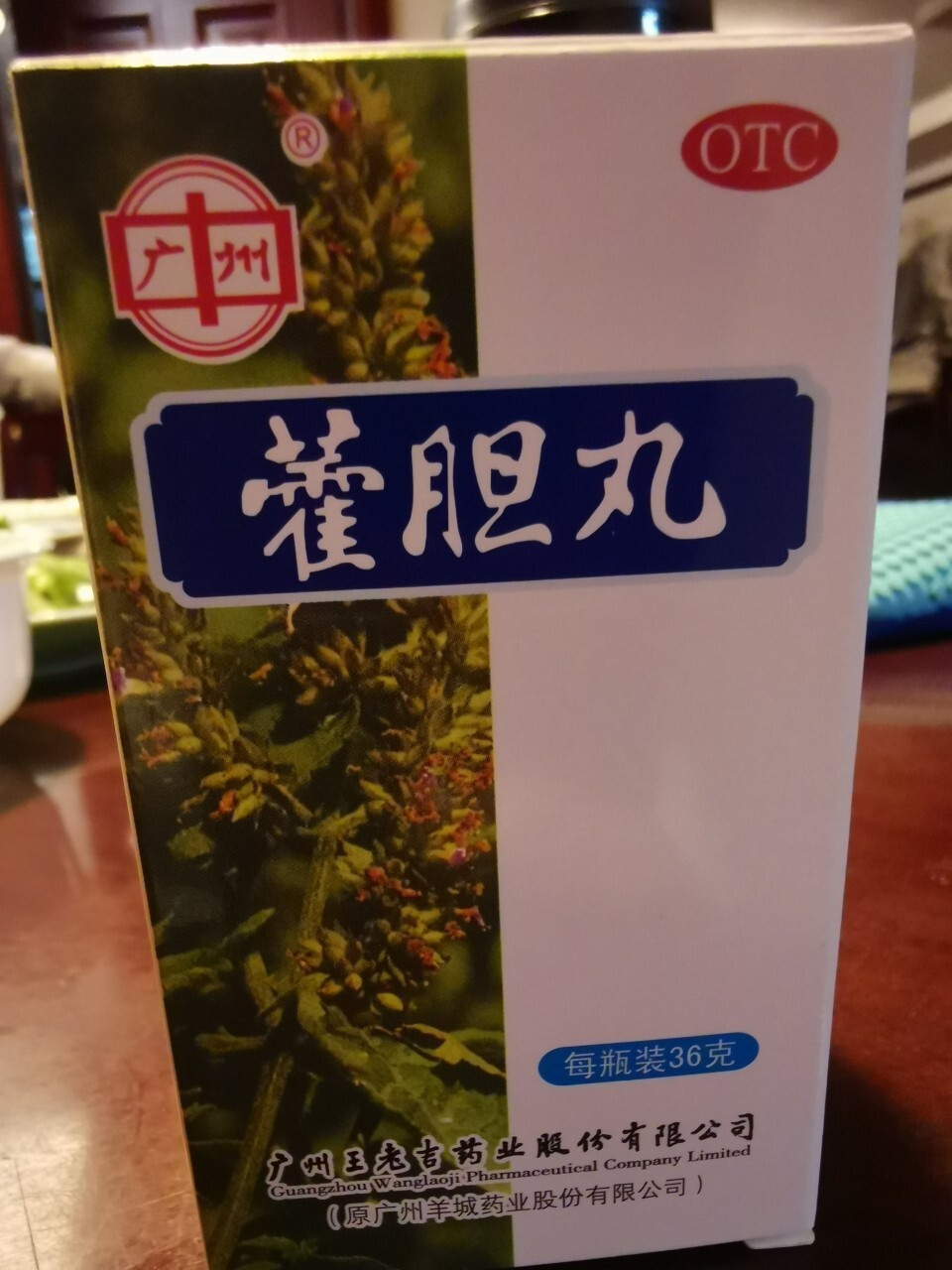 霍胆丸配方图片