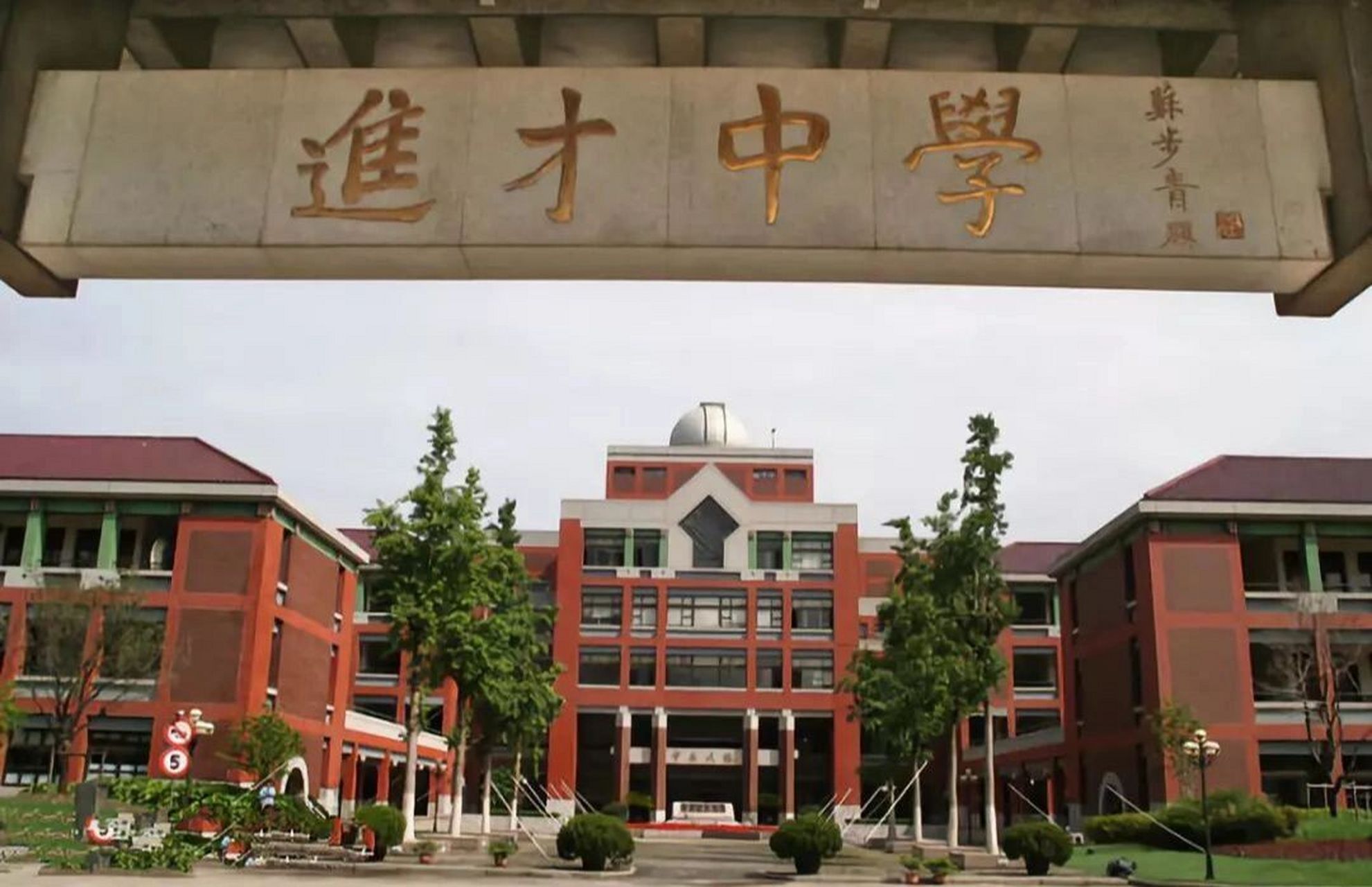 上海部分重点高中特色班(下) 6,敬业中学-----金融实习班 敬业中学最