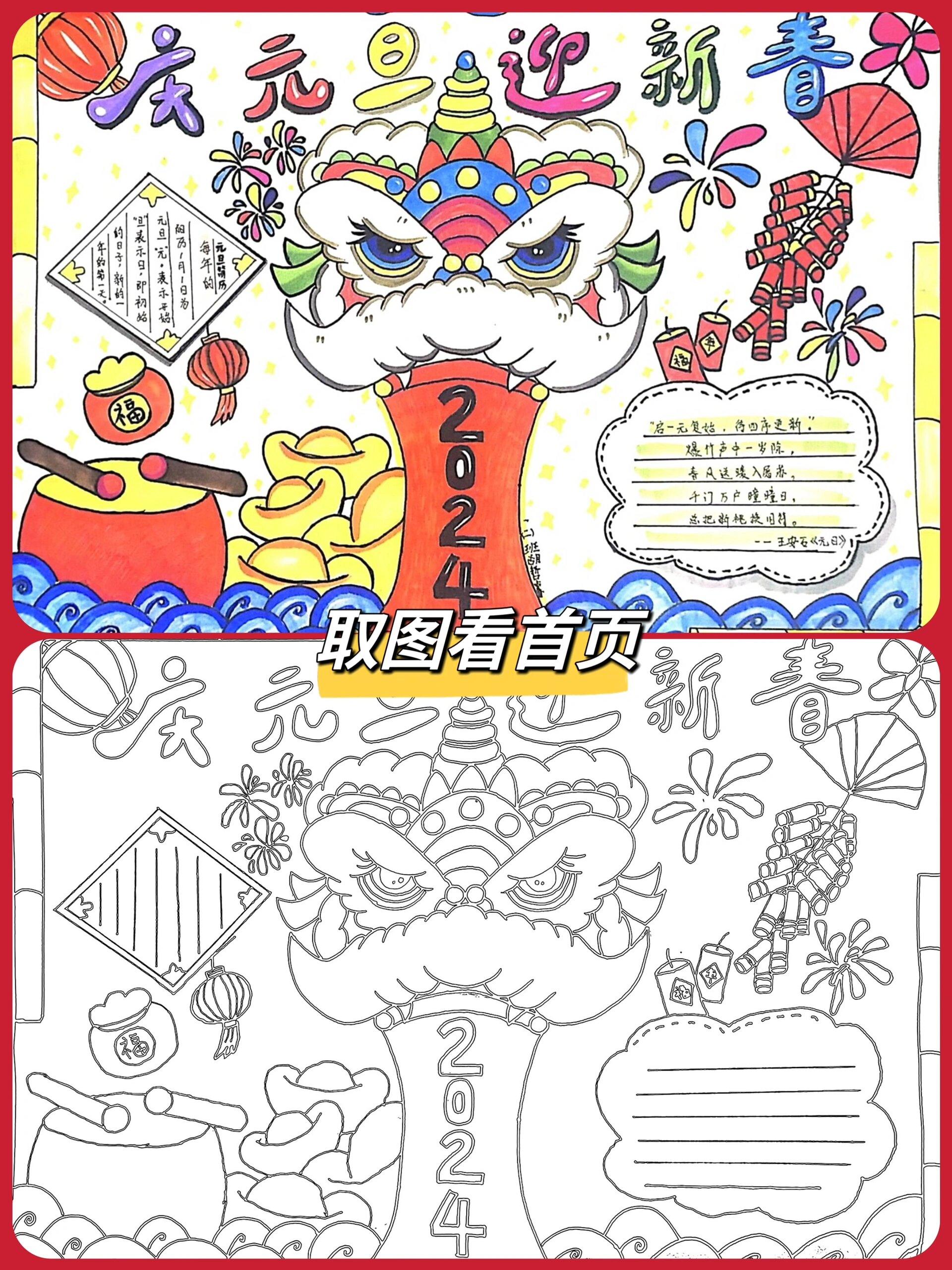 2024元旦新年手抄报附线稿.