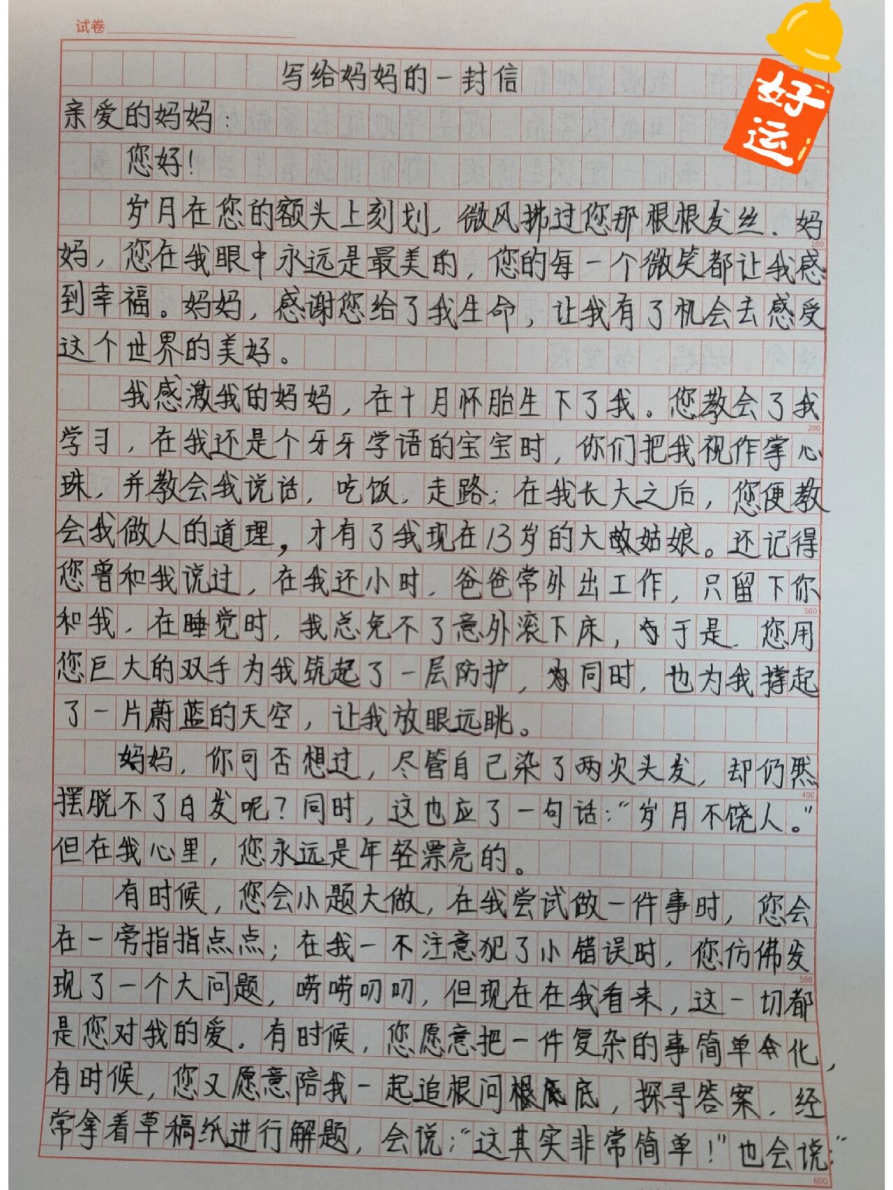 给妈妈的一封信600字(给妈妈的一封信600字左右)  第1张