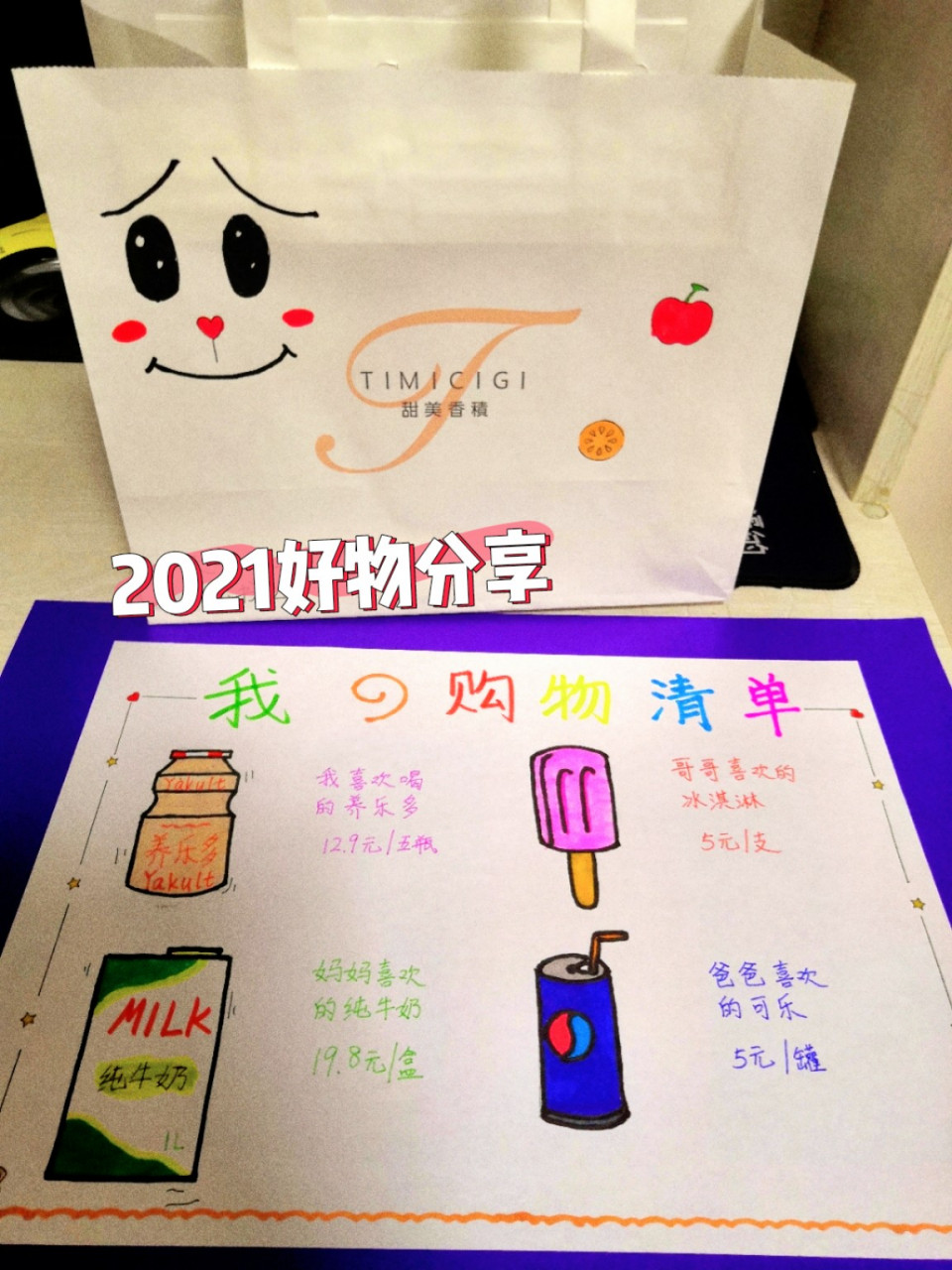 幼儿园购物清单手工制作 幼儿园购物清单手工制作