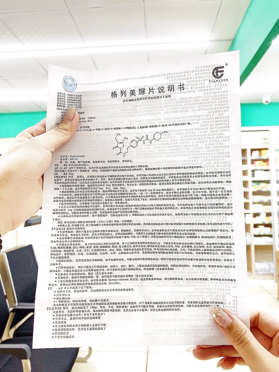 格列美脲说明书