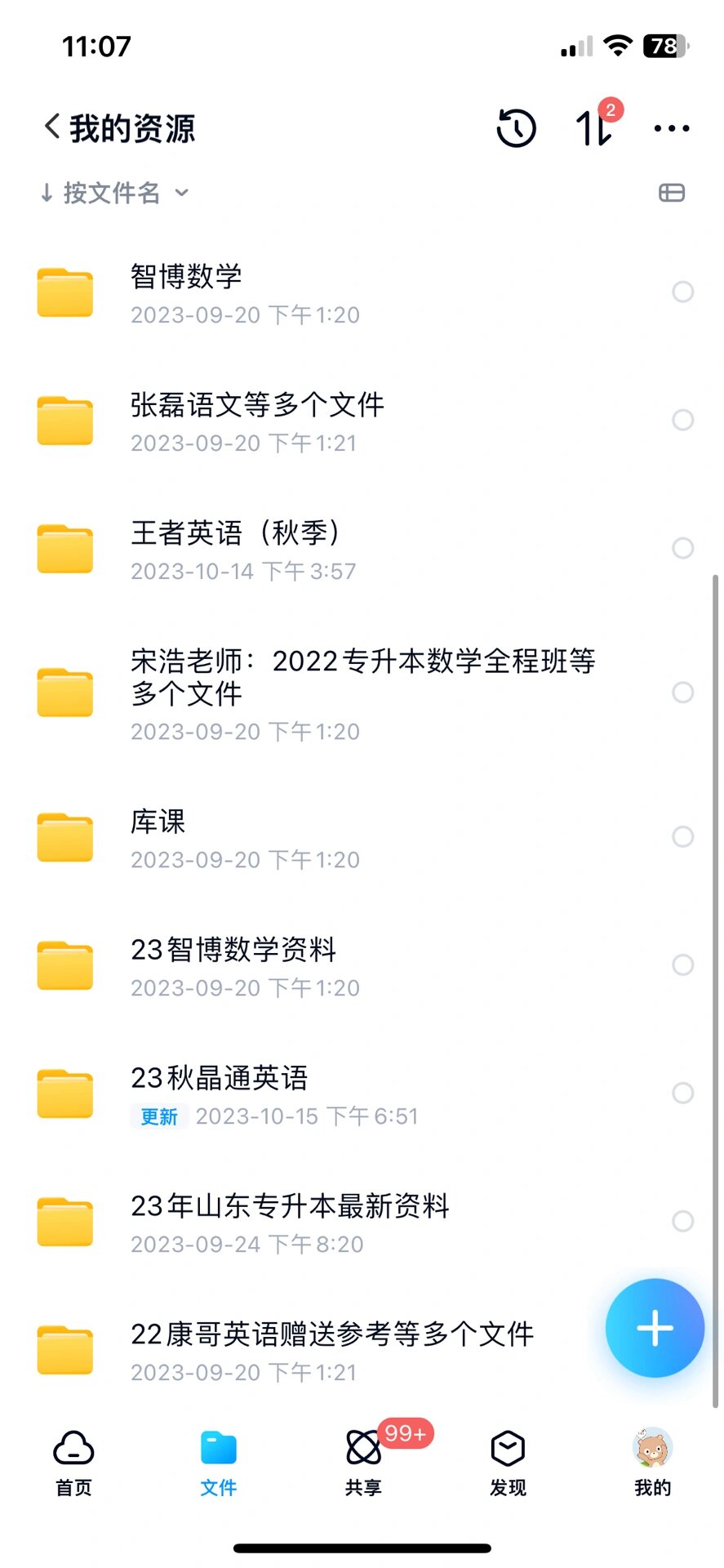 专升本网课培训刷时长(专升本网课没刷会影响毕业吗)