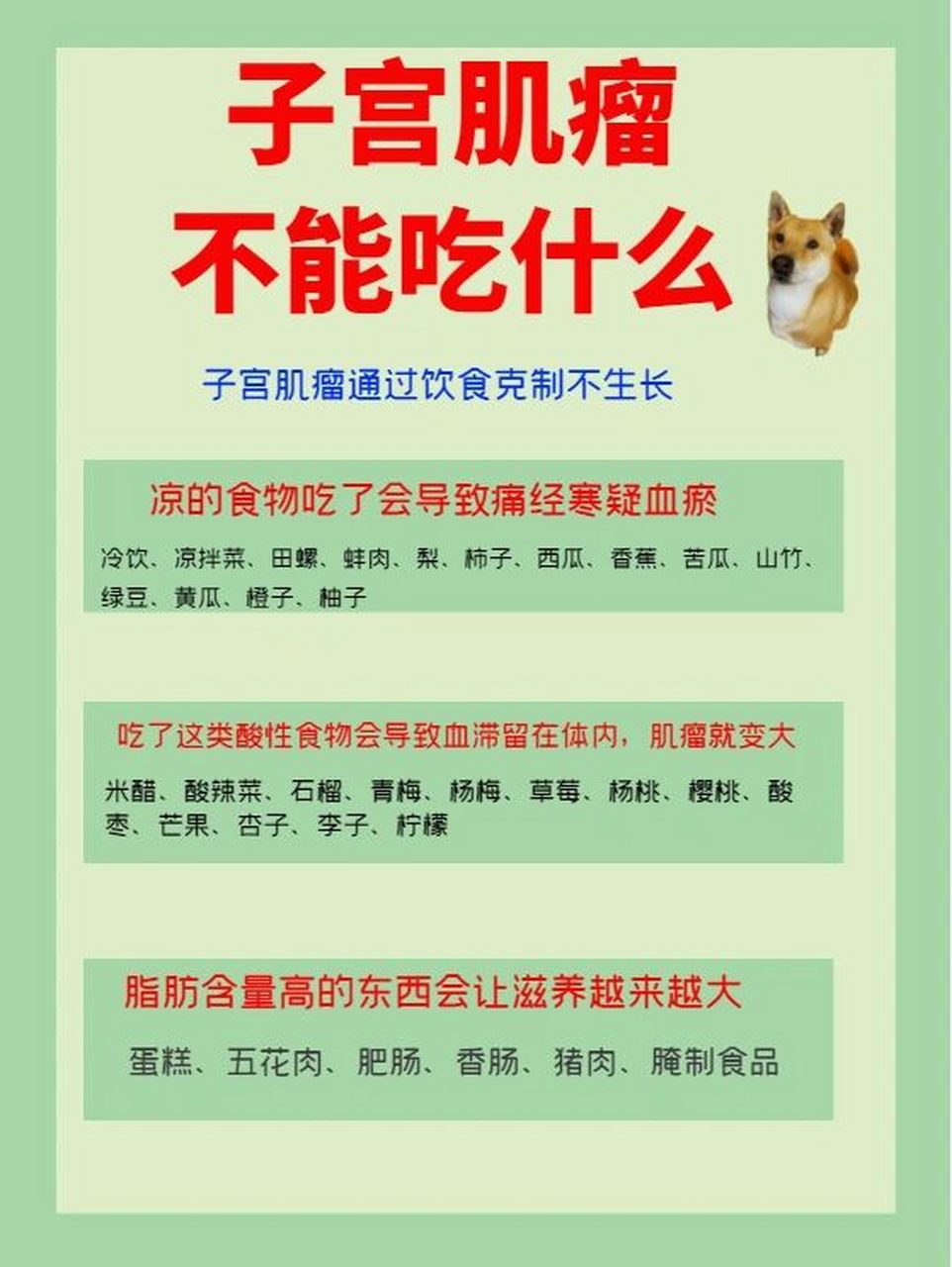 子宫肌瘤建议不要吃的食物 子宫肌瘤不能吃什么?