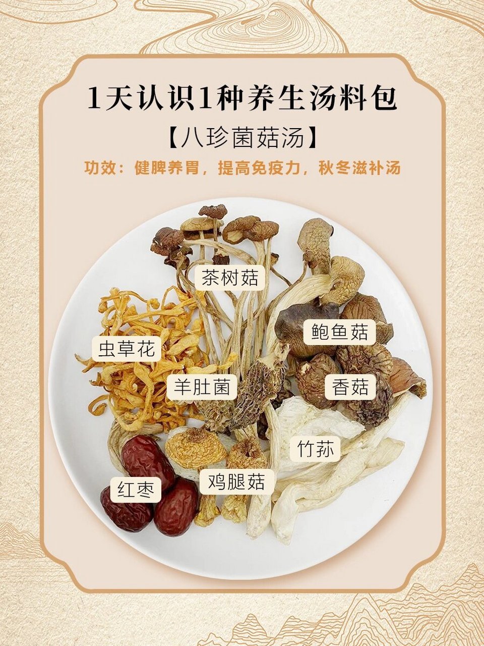 云南八珍菌菇汤做法图片