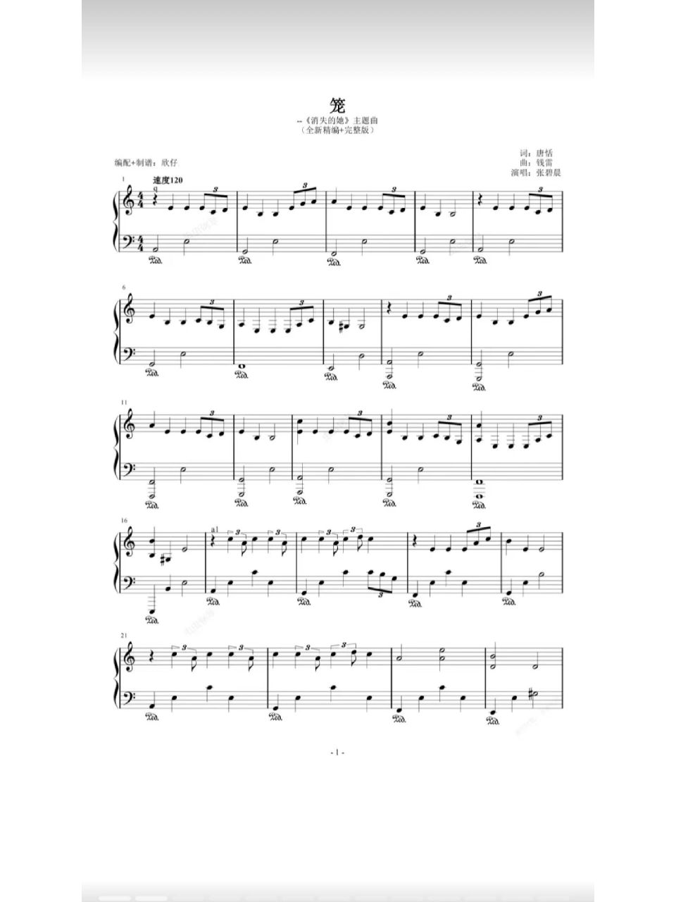钢琴谱《笼》消失的她主题曲 五线谱96和简谱 快快码住,真的又室息