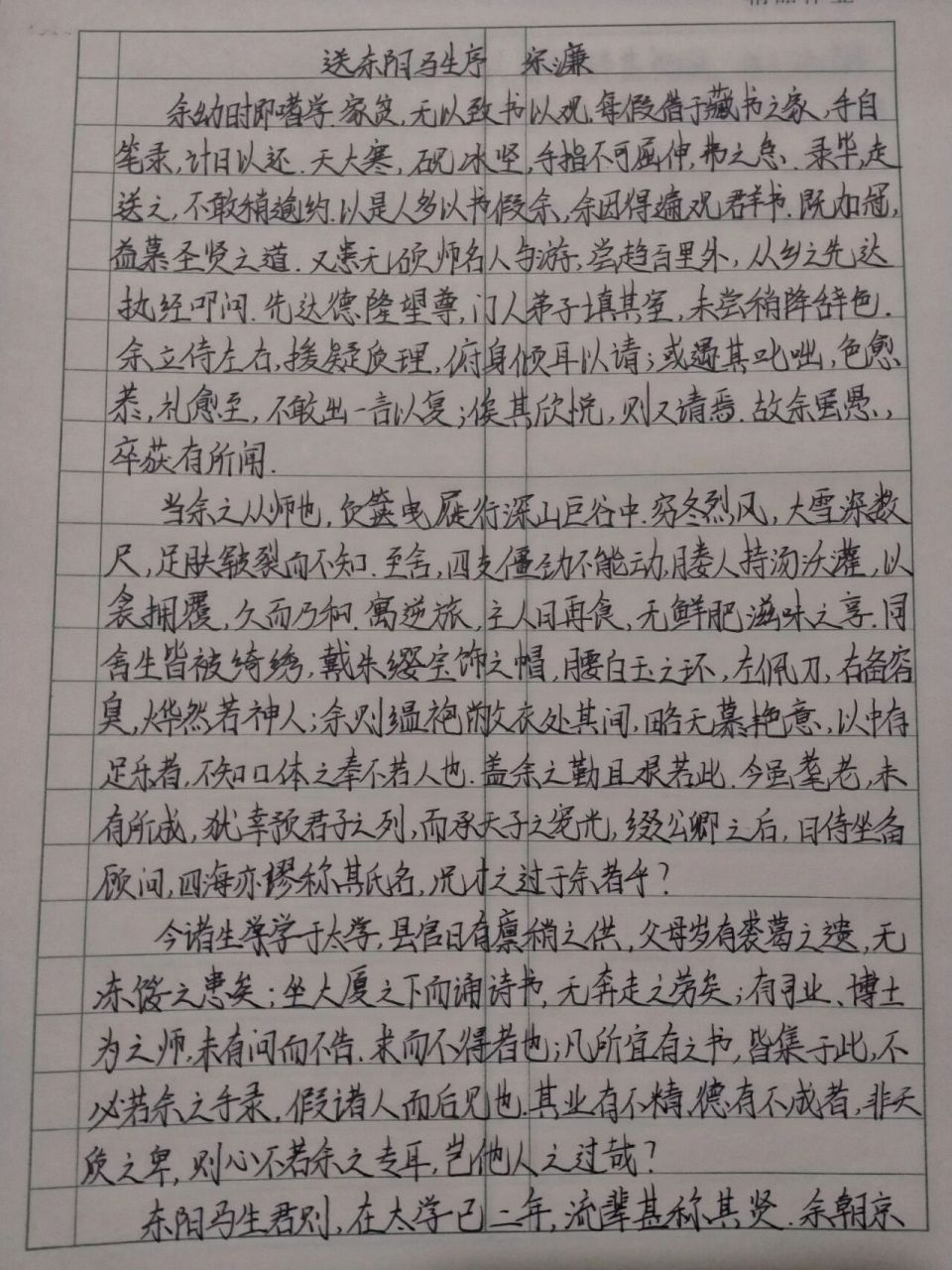 送东阳马生序原文
