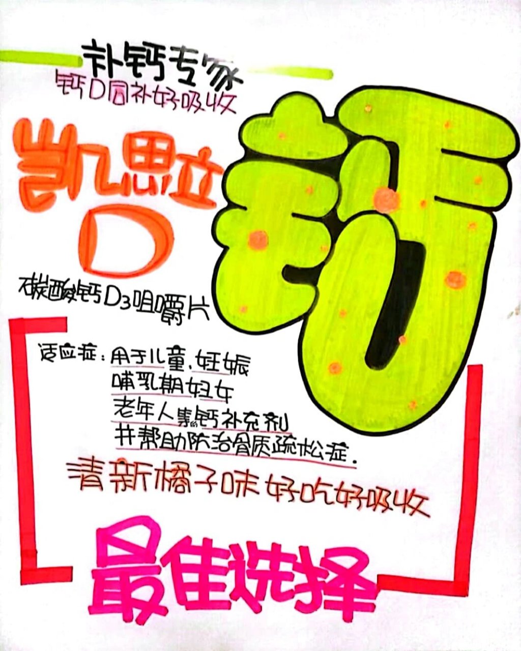 pop·钙 海报 钙片pop海报