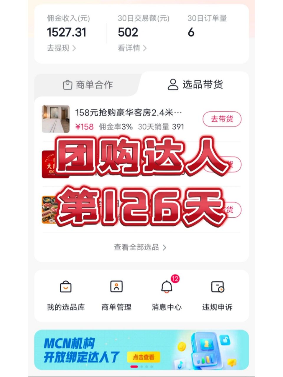 团购达人简介图片