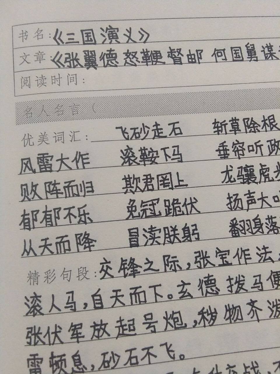 《三国演义》第二回,读书笔记.