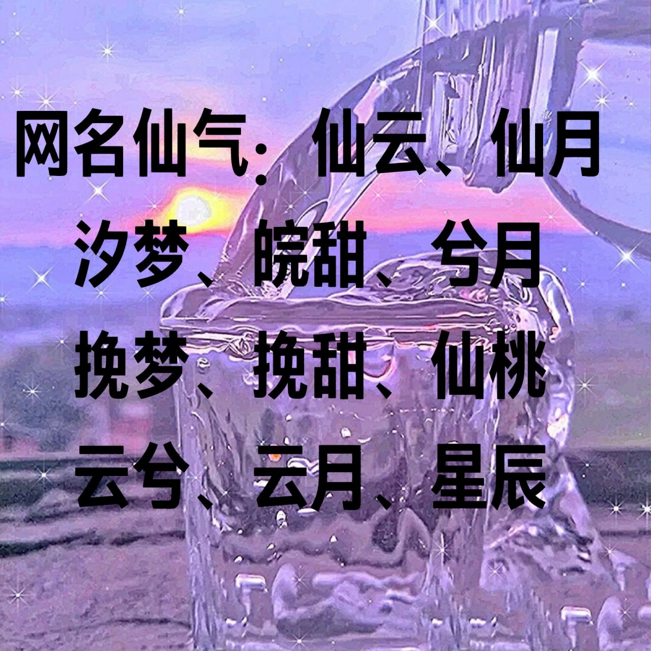 仙气网名闺蜜 个人第二期