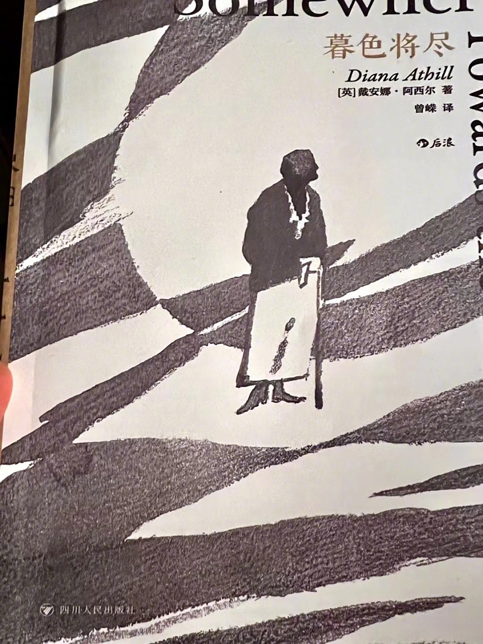 《暮色将尽》,作者是英国二十世纪杰出的女编辑人,未婚未育,但70岁还