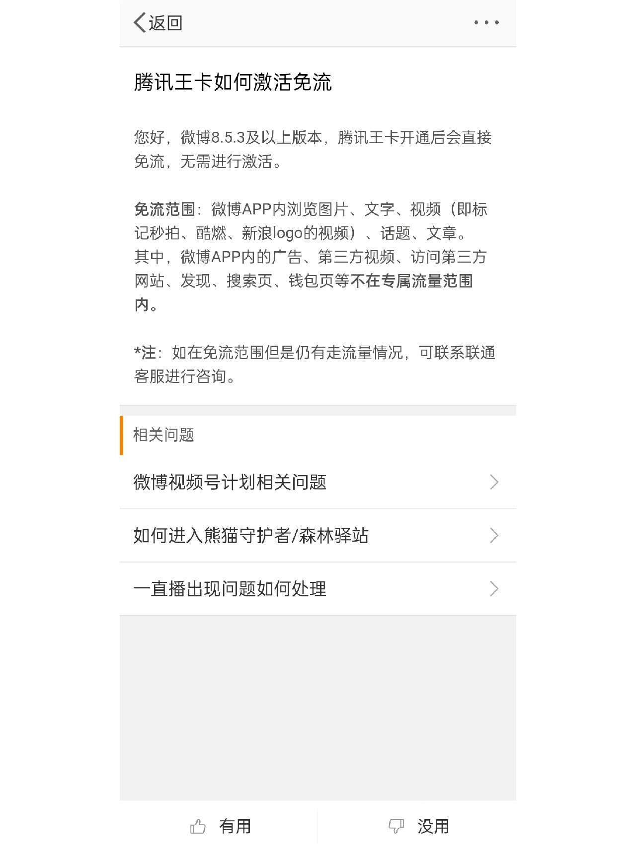 搜狗输入法是腾讯王卡免流吗=搜狗输入法是腾讯王卡免流吗怎么设置