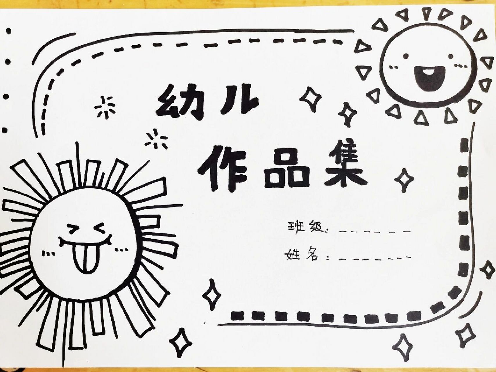 纯手绘简笔画幼儿园作品集封面2