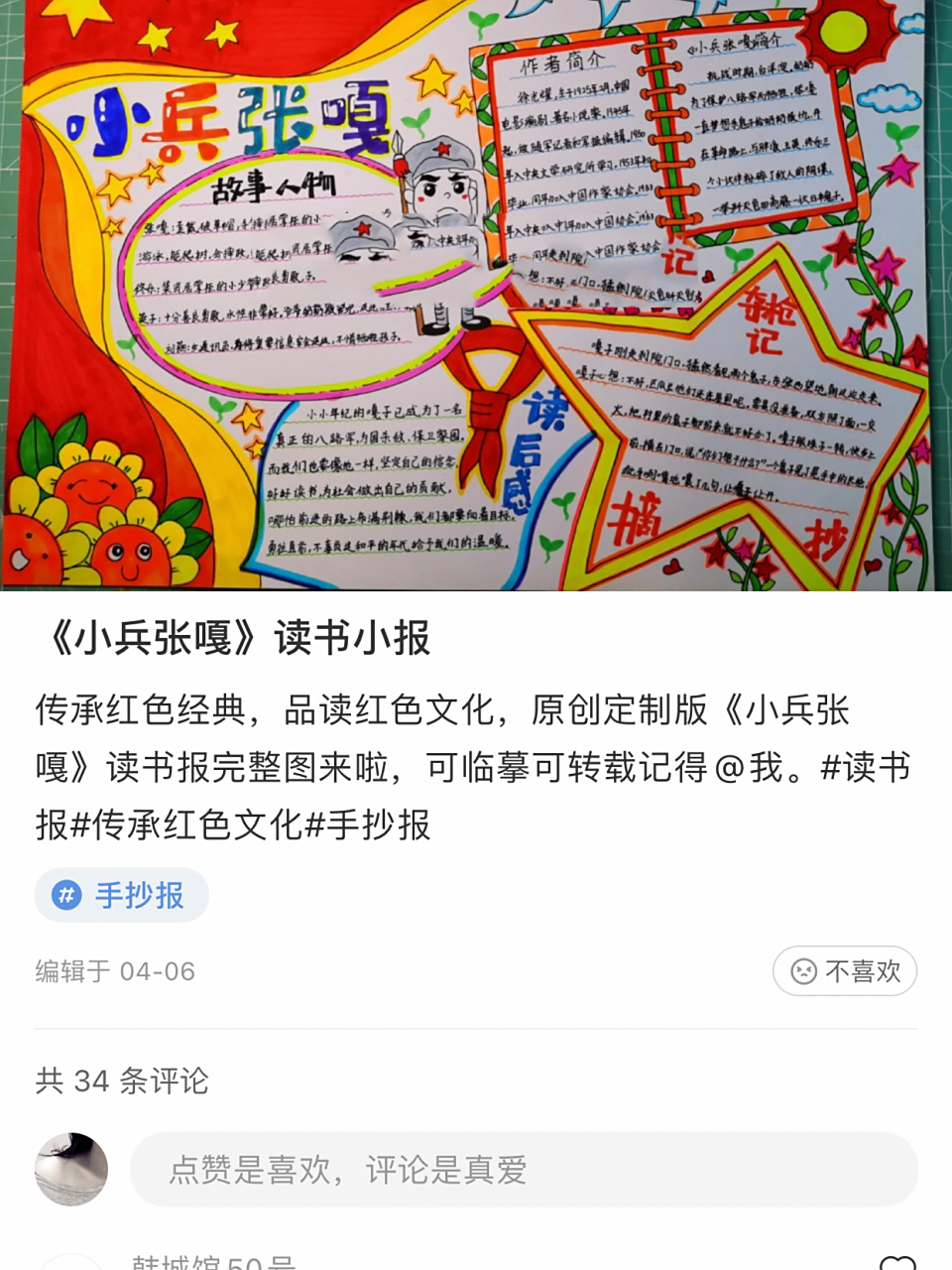 读书小报(小兵张嘎) 图一临摹博主的,图二临摹初稿,图三上颜色,自己