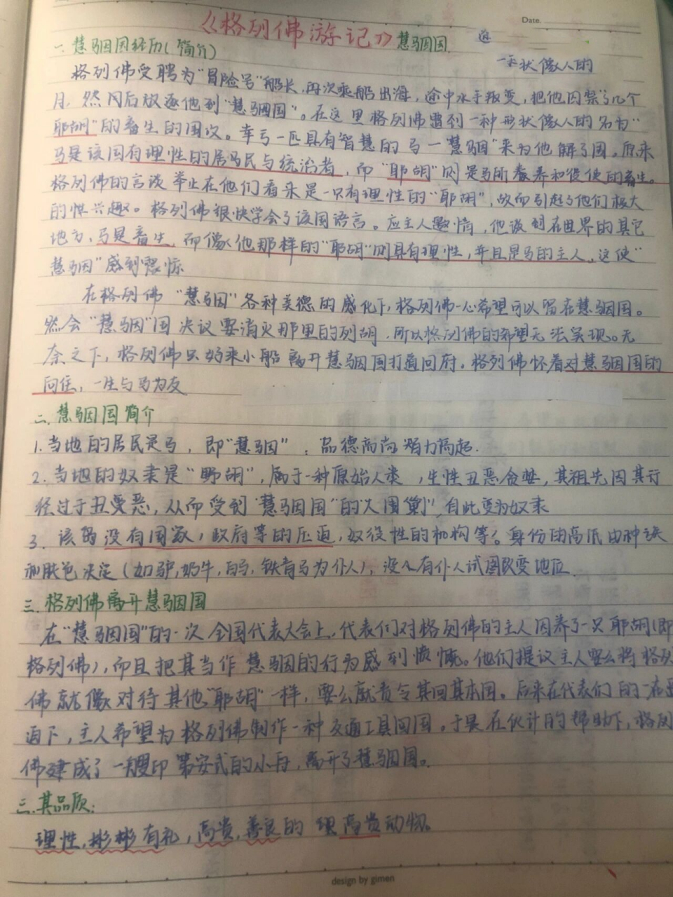 《格列佛游记》 《格列佛游记》读书笔记分享 飞岛国,慧骃国92 字丑