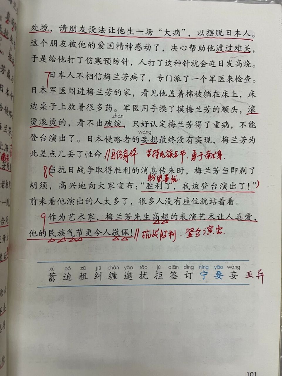 部编版四上23《梅兰芳蓄须》教师考编 #教师备课# #预习笔记# #小学