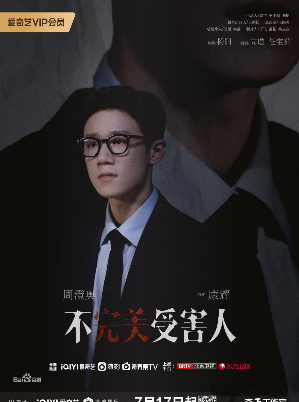 这个演员名叫周澄奥