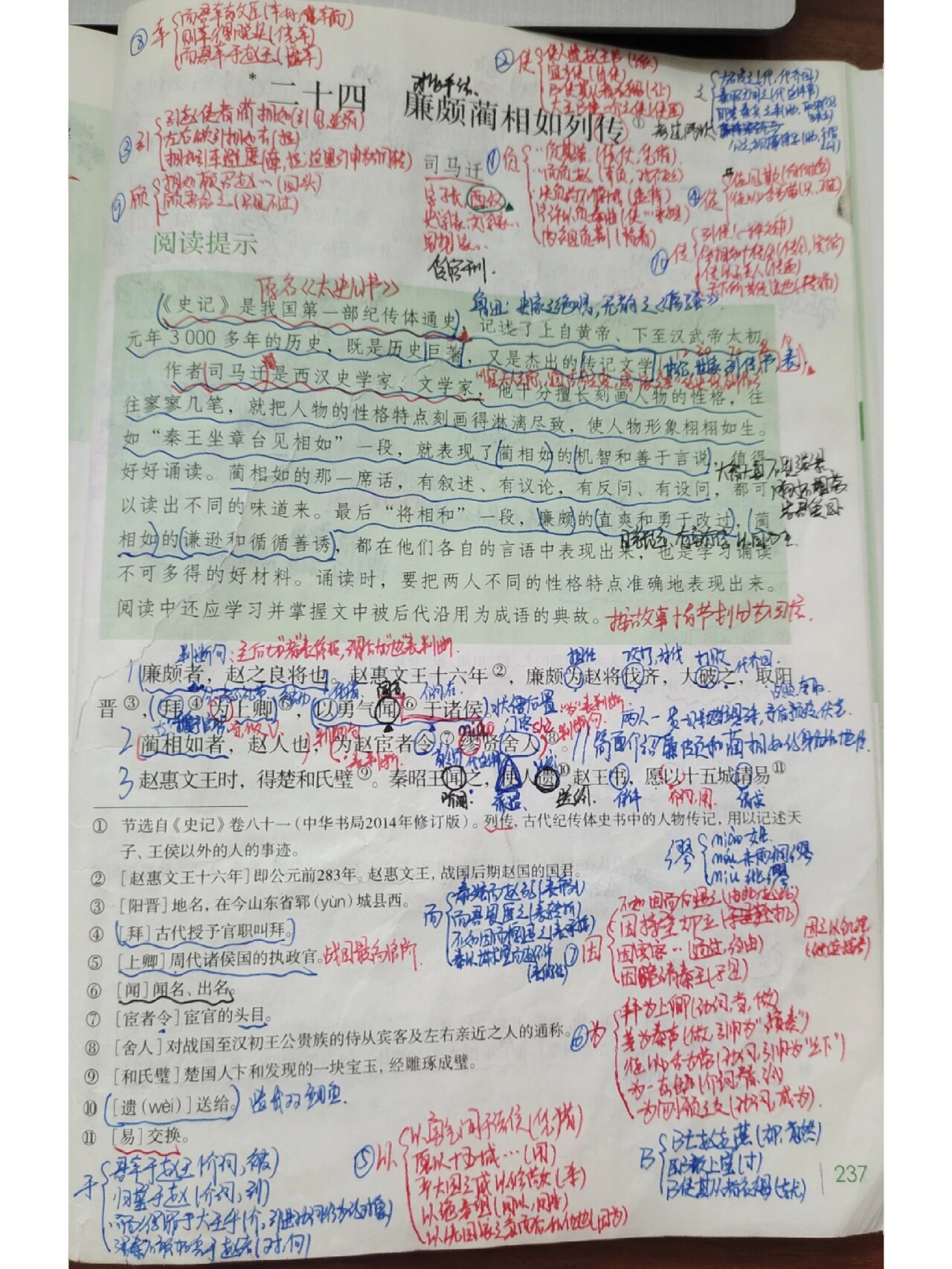 廉颇蔺相如列传教案笔记