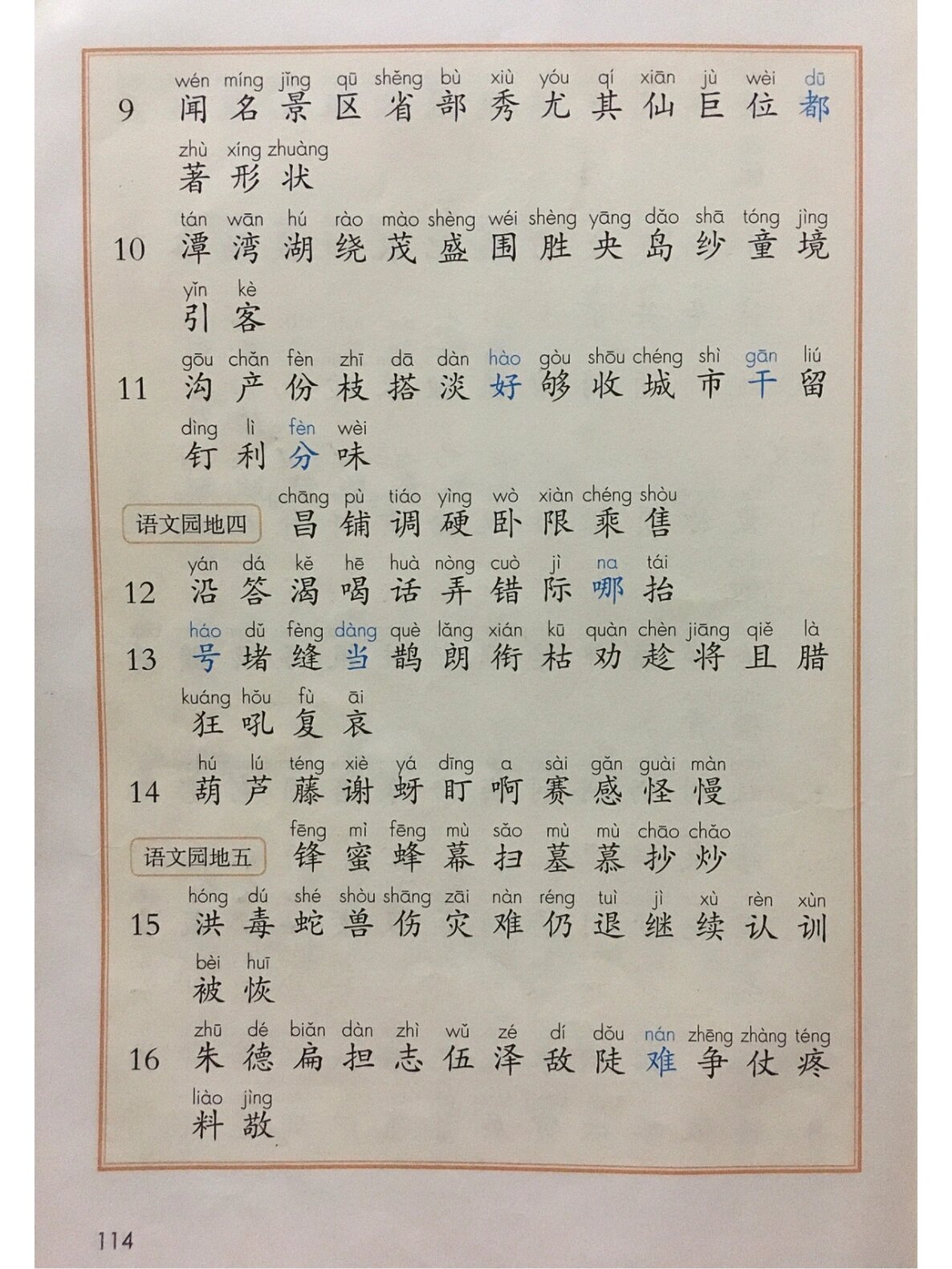 二年级语文上册识字表