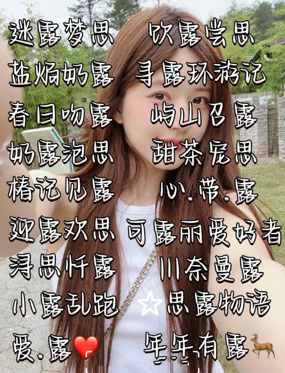 原创92盗!可用 推荐赵露思小众网名!原创92盗!可用!