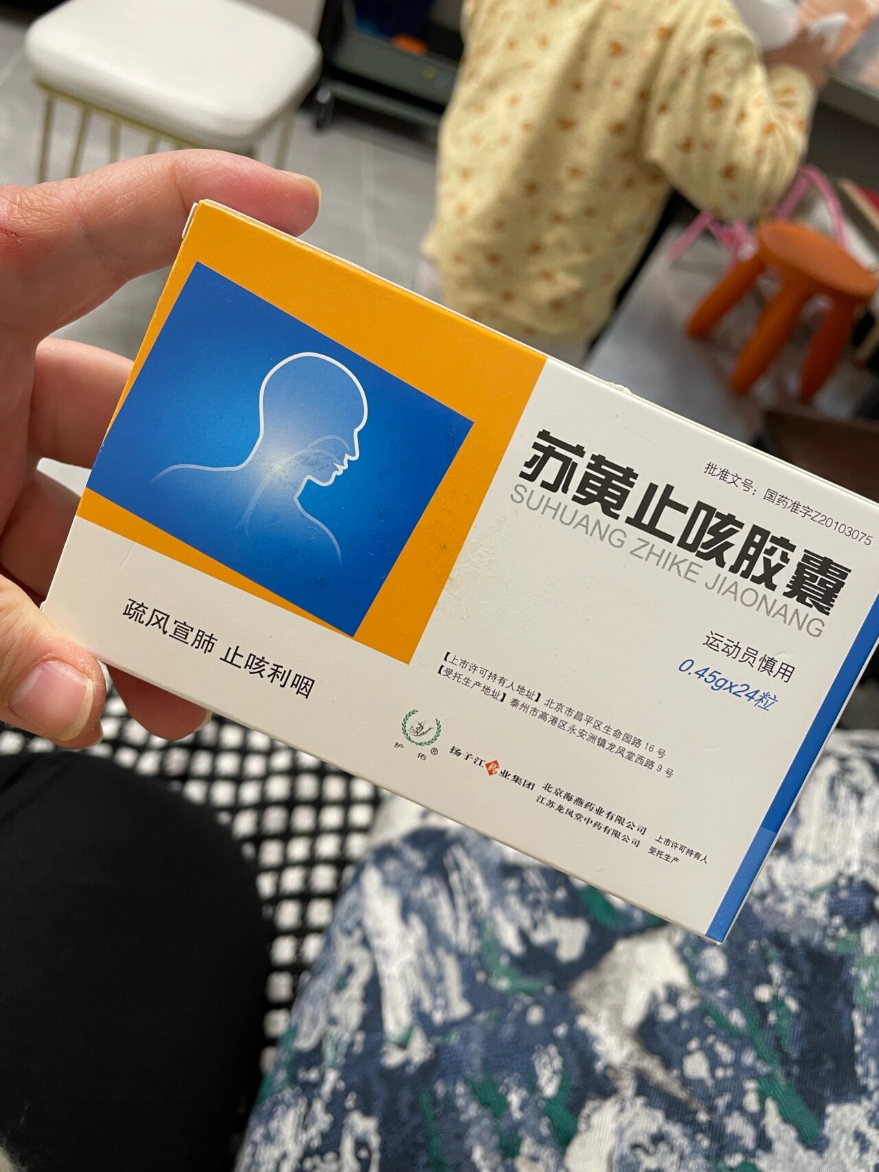 神药 苏黄止咳胶囊