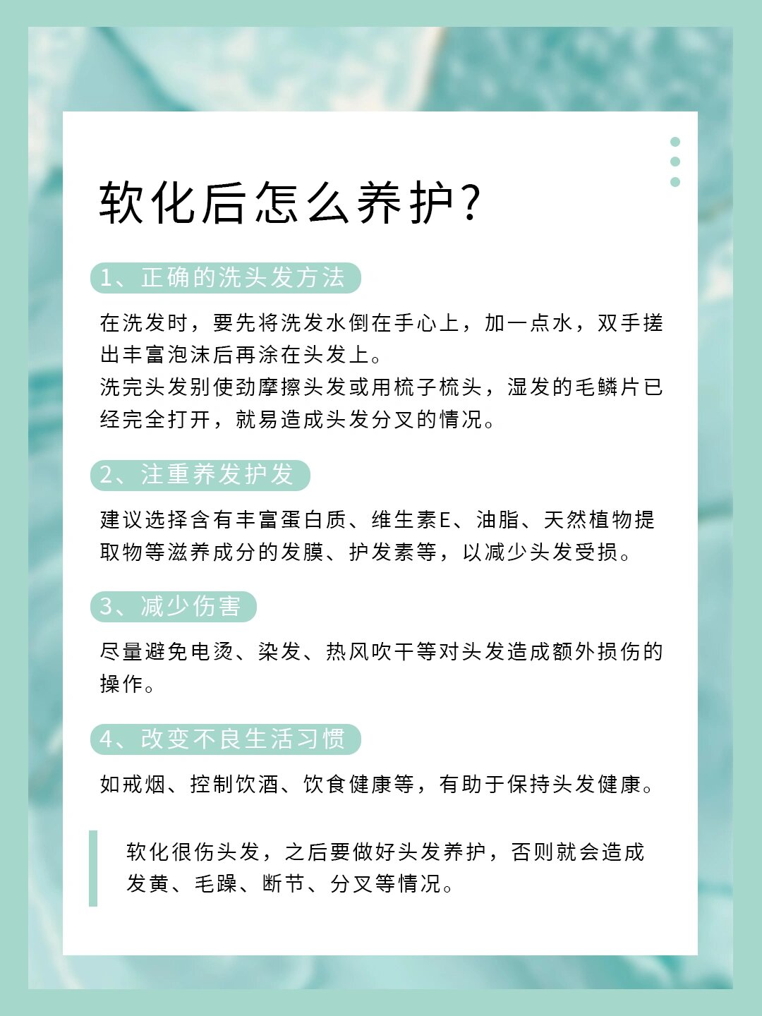软化也是烫头!很伤头发的05