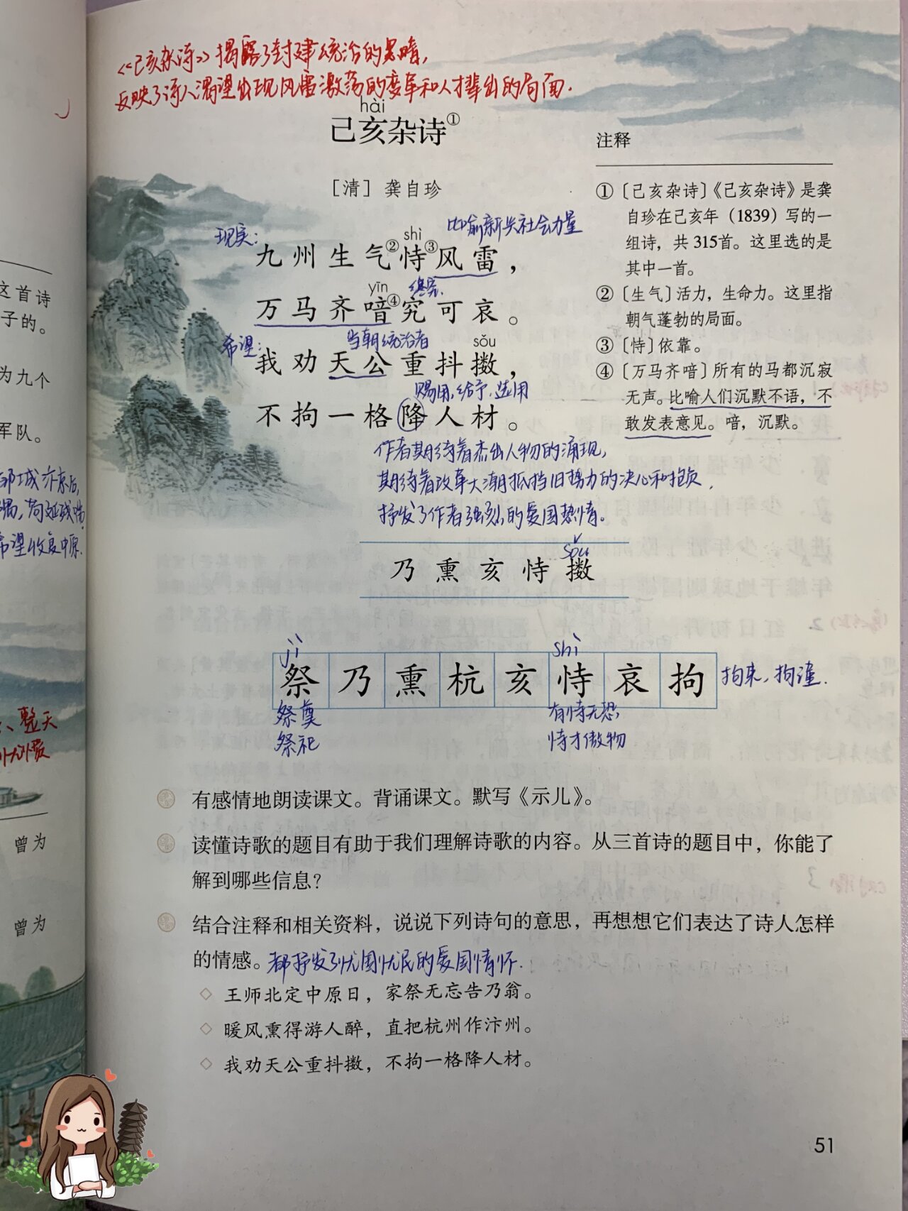 五上课文《古诗三首