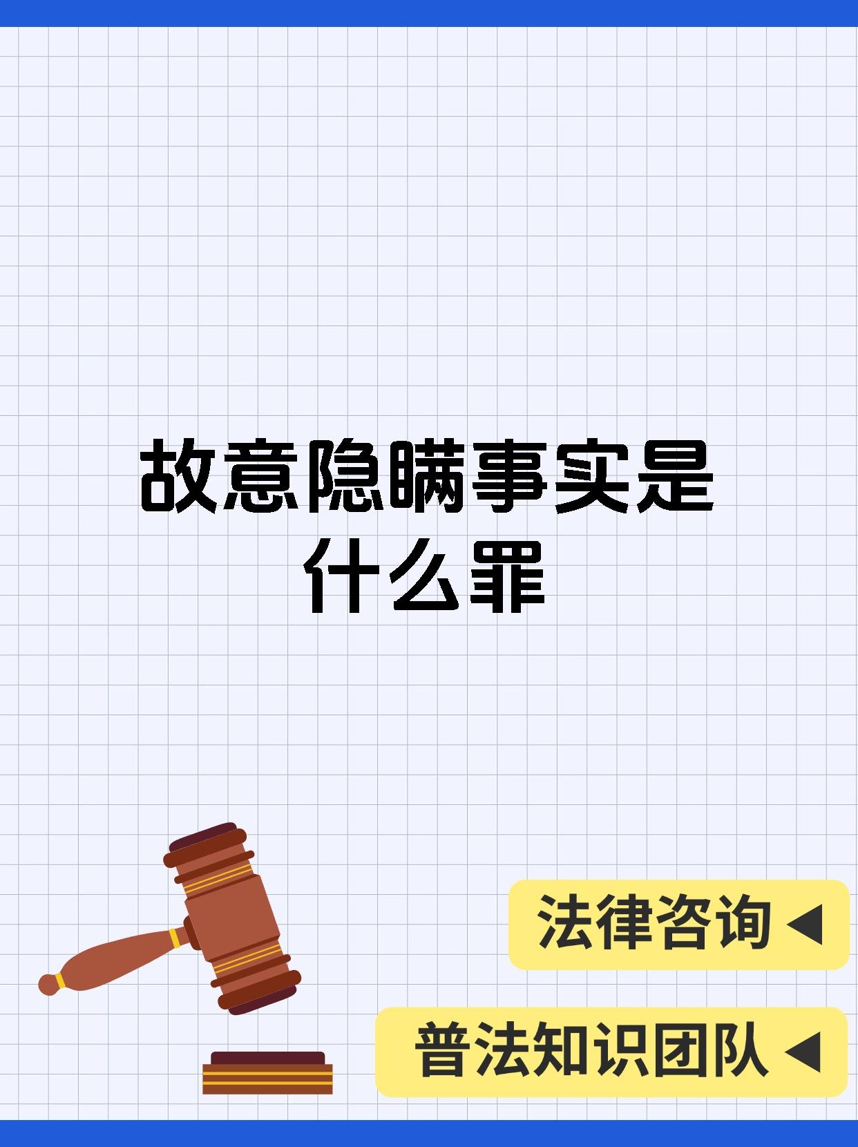法官隐瞒证据情形
