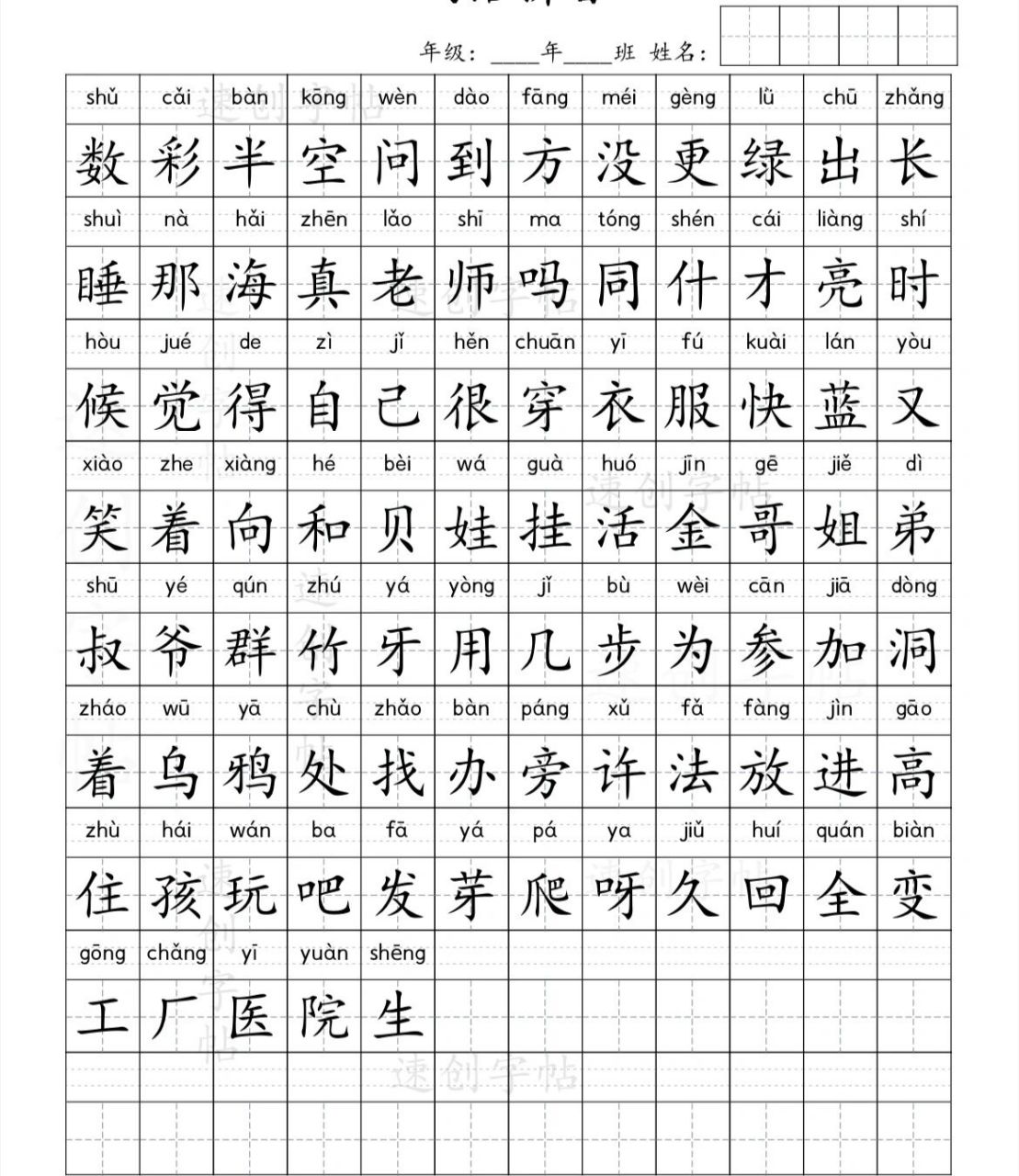 一年级上册汉字大全集图片