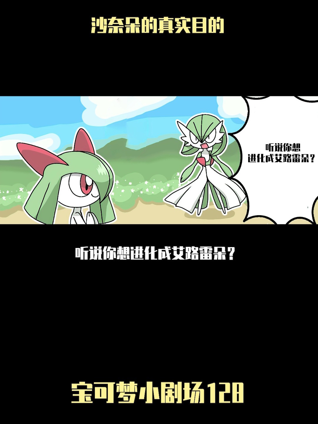 喂,沙奈朵你让奇鲁莉安进化的.@山河琉璃浅阳的动态