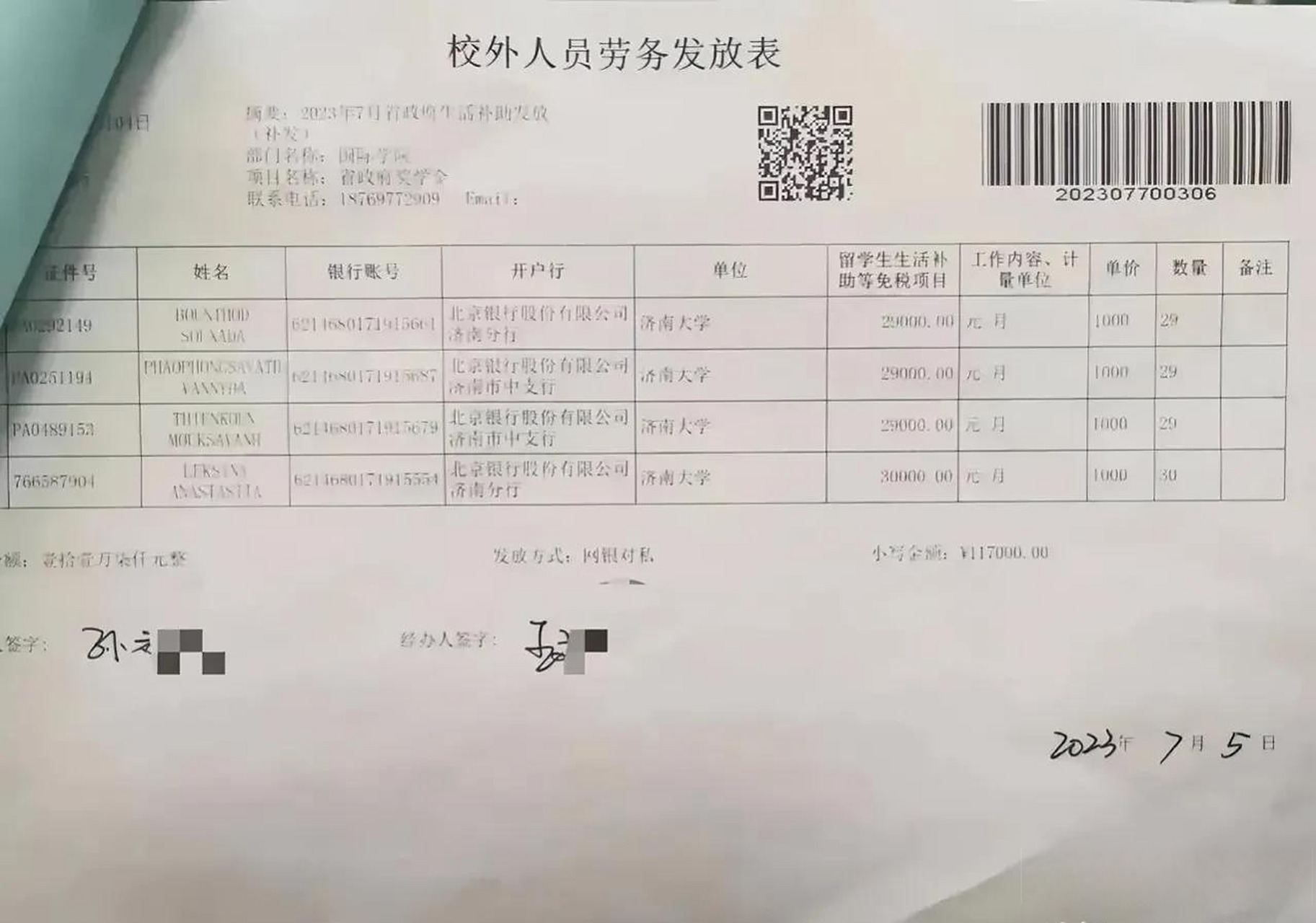 国外留学生补助