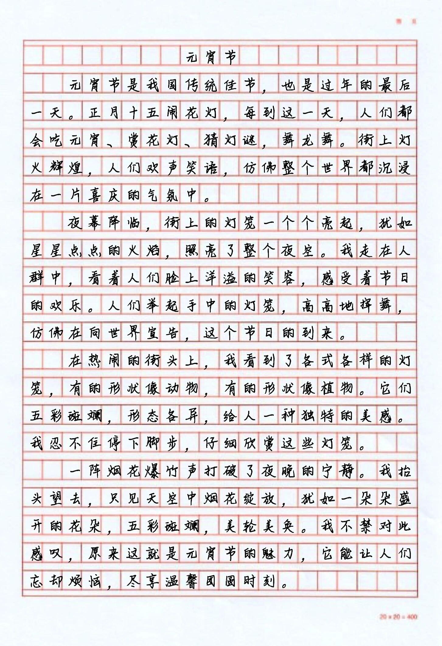 关于元宵节的作文开头图片