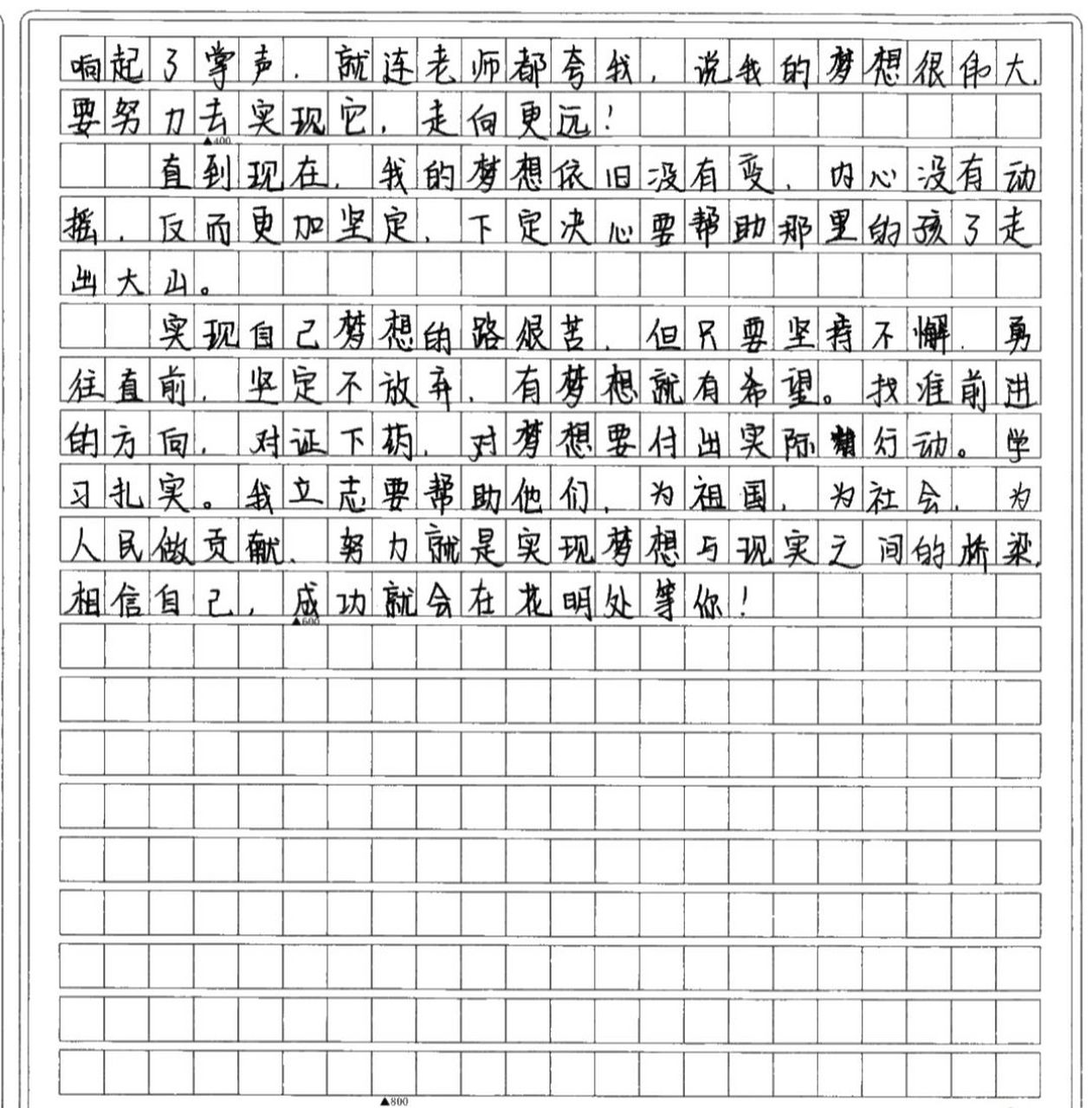 瞄准自己的靶心 2022年唐山路北七年级期末考试作文
