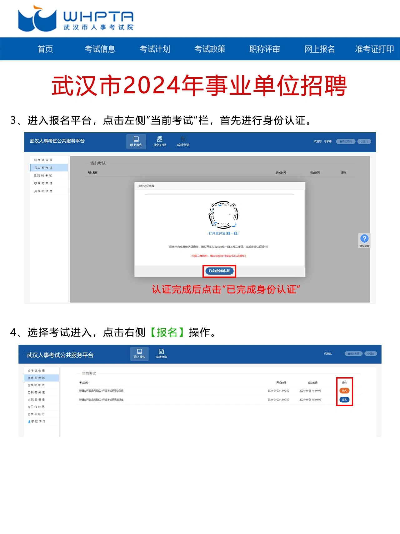 �2024年武汉市事业单位招聘报名即将开始,请做好准备✅