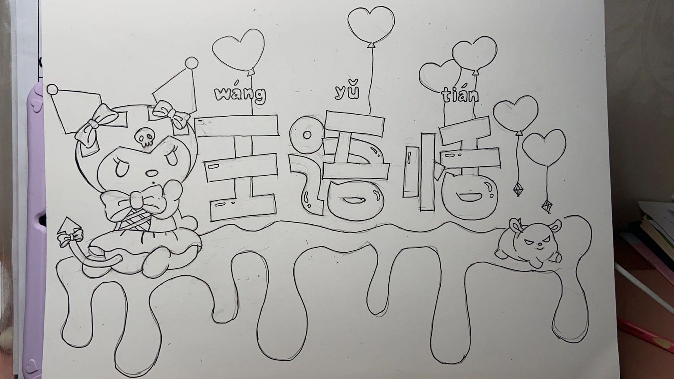 幼儿园毕业设计手抄报,画到想吐 幼儿园留的作业让画姓名手抄报,放在