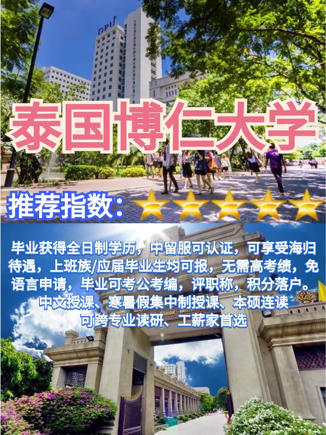 泰国博仁大学