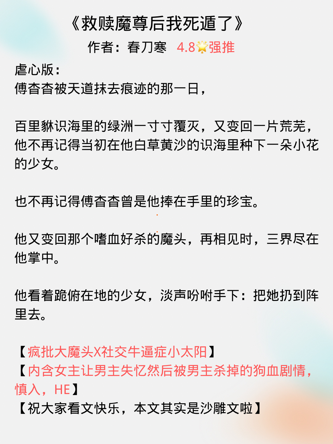 春刀寒最新完结《救赎魔尊后我死遁了》超好看