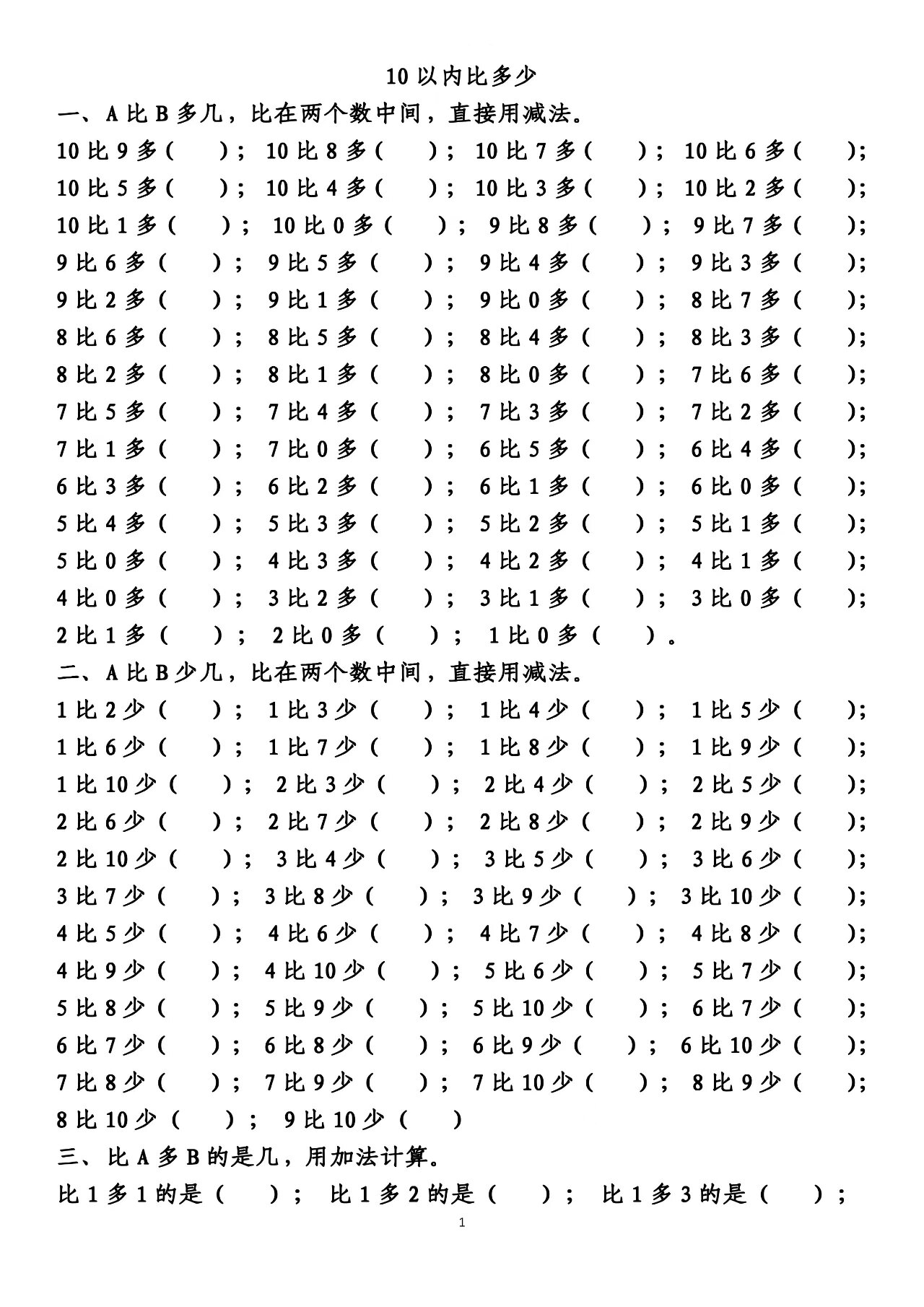 一年级数学填空题(一年级数学填空题最大或最小能填几)  第2张