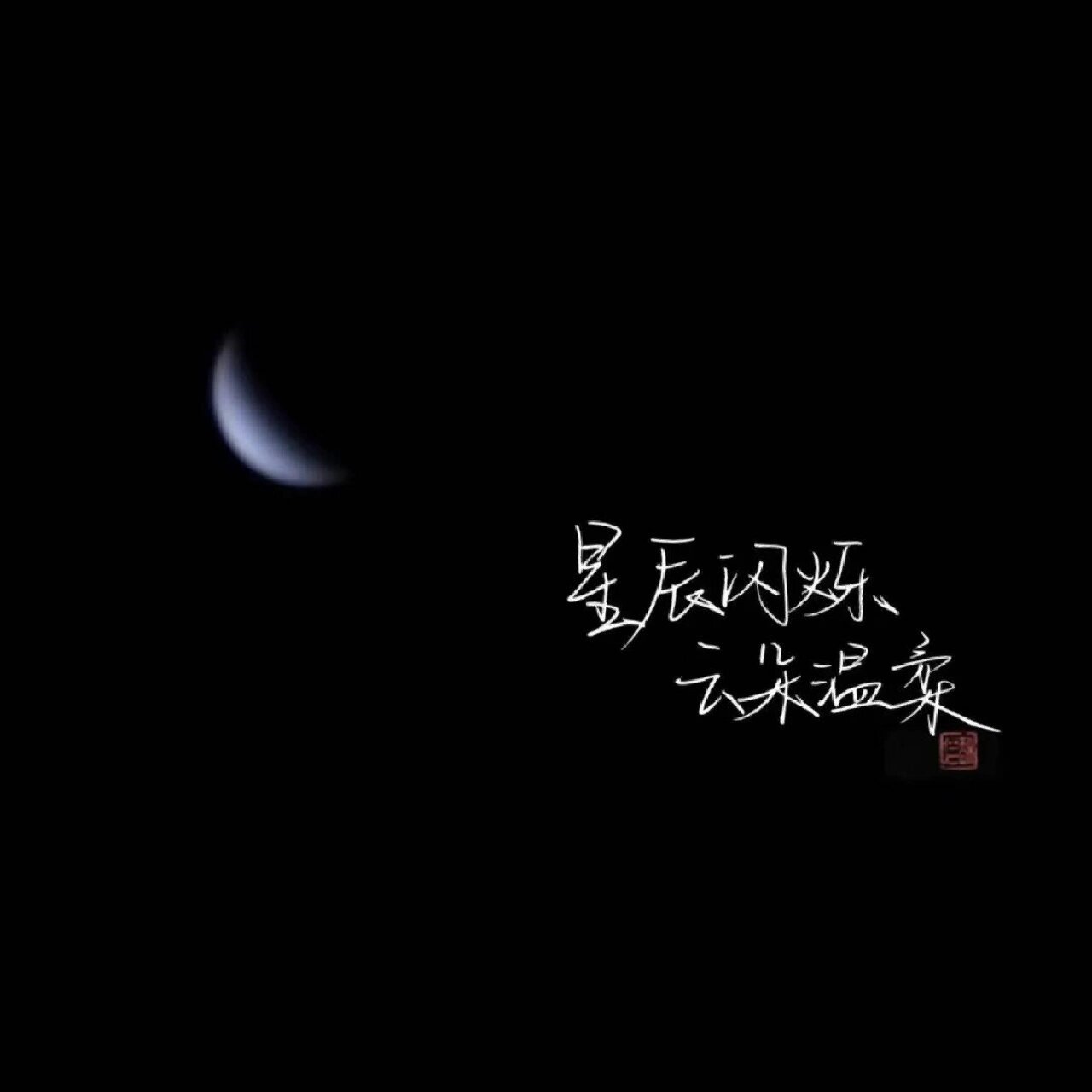 高级感黑色系背景图!      最黑的那段路  终究要自己走完