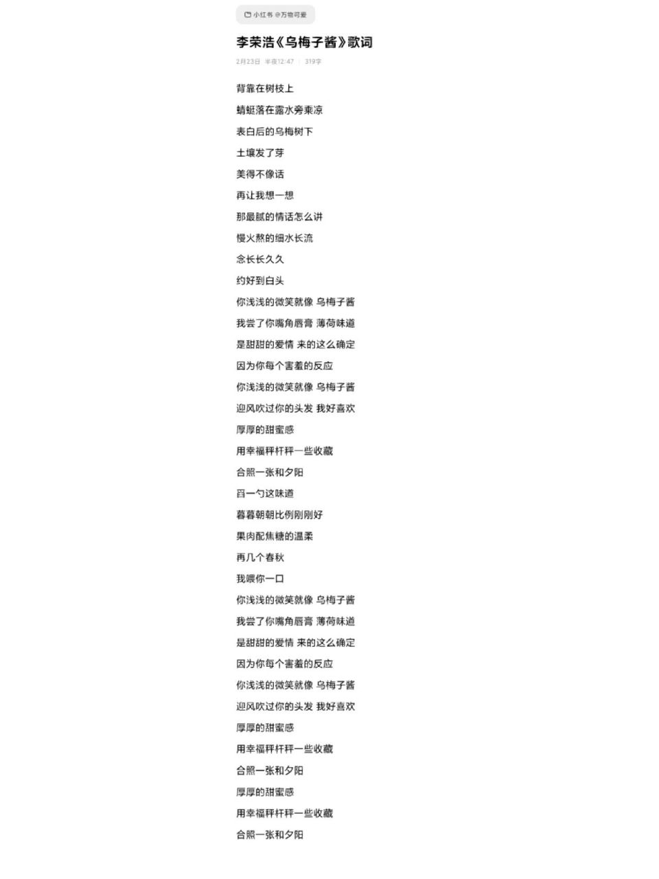 李荣浩《乌梅子酱》歌词美到哭,快去听 李荣浩《乌梅子酱》歌词 背靠