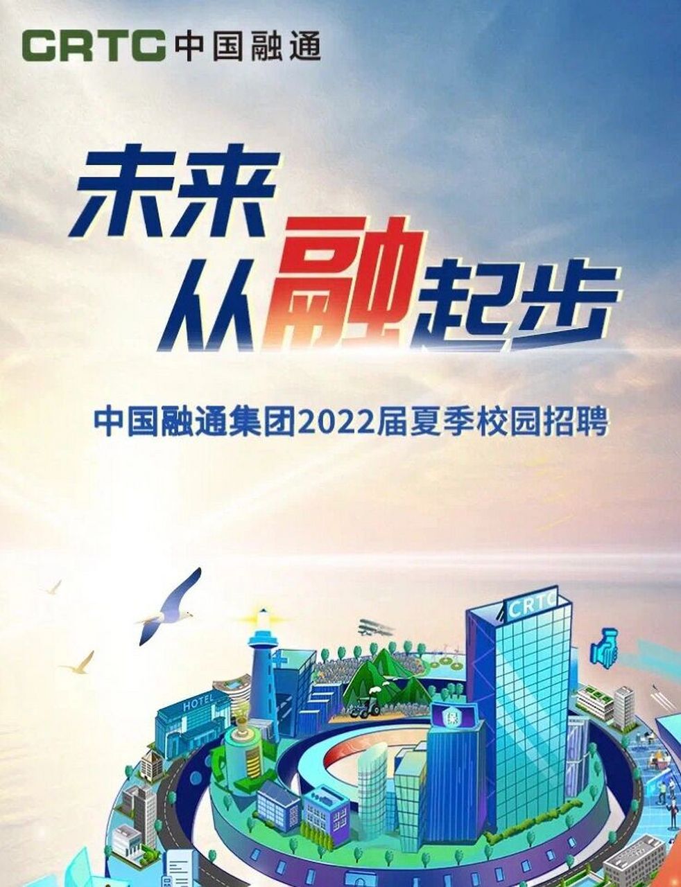 93中国融通集团2022届夏季校园招聘 99中央企业名录排名第10,经营