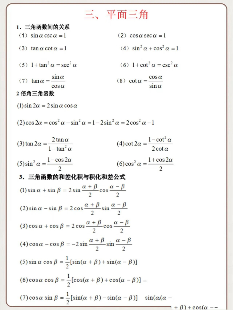 两角和与差的三角函数图片