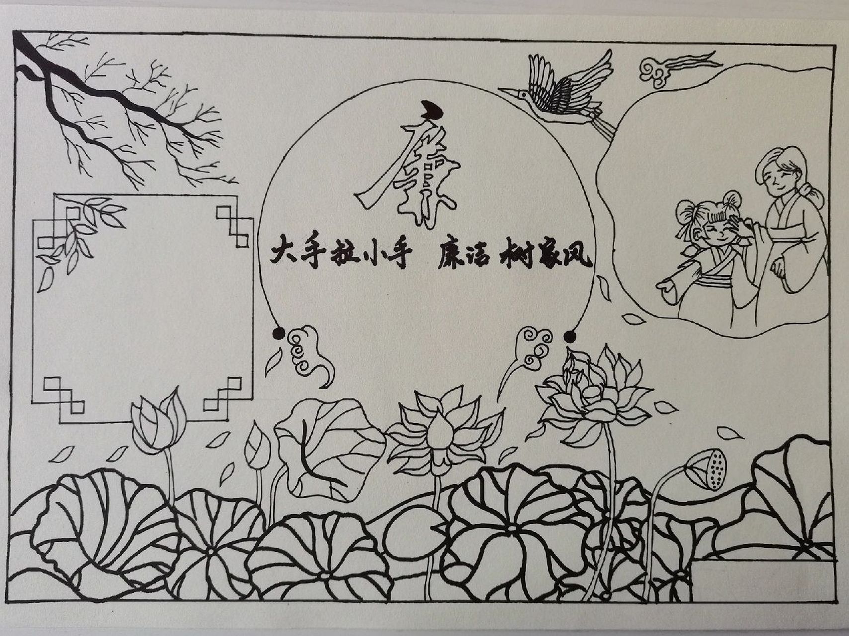 廉洁树家风手抄报,家风家训手抄报  廉洁树家风手抄报